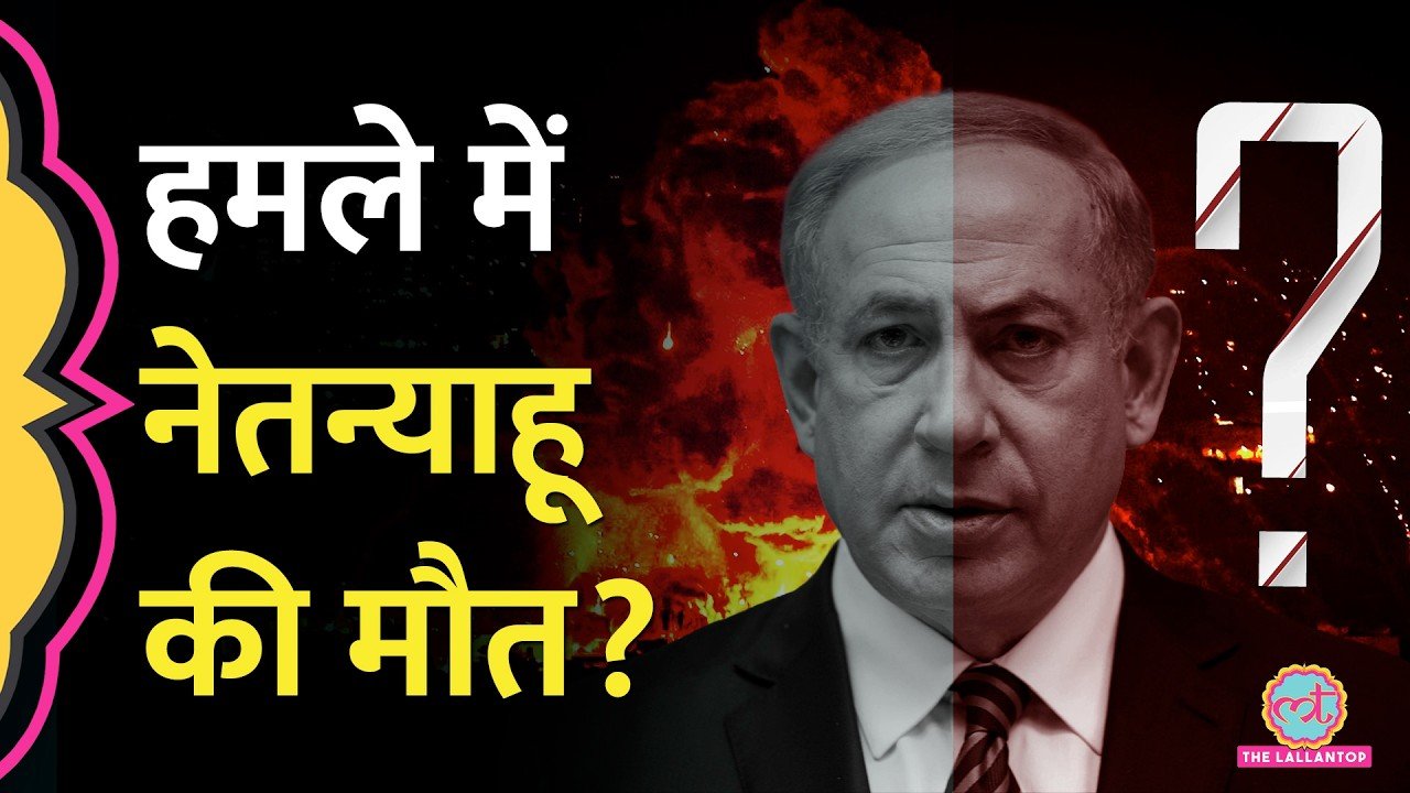 Benjamin Netanyahu death