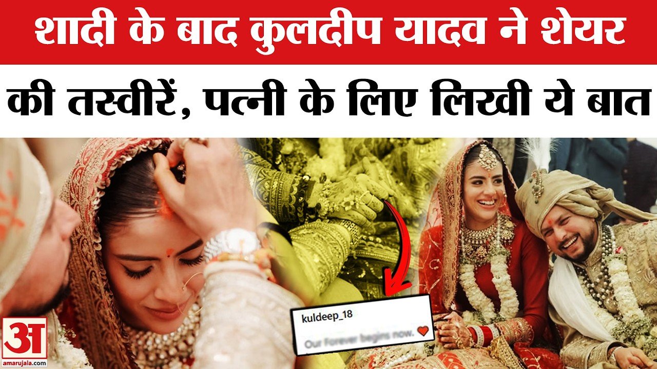 Kuldeep Yadav Wedding