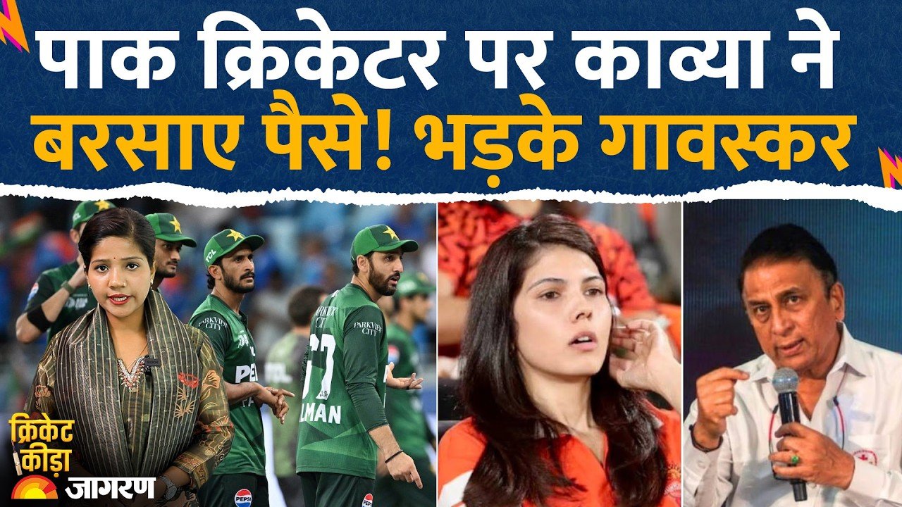 Sunil Gavaskar on Kavya Maran Pak